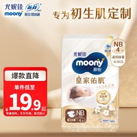 moony 尤妮佳 慕怡皇家新生儿纸尿裤 NB4片