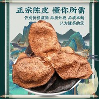 景福山 正宗广东新会原产高品质陈皮180g代用茶泡水煲汤调味佳选