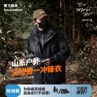 蕉下森林 冲锋衣男简约防风防水户外百搭运动旅行登山服情侣三合一夹克外套