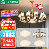 雷士照明 NVC Lighting  Lighting 吊灯 客厅吊灯 轻奢欧式吊灯后现代美式吊灯 力荐【带光源】10头+6头三室两厅