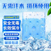 EZH 生物保温箱冰盒冰晶蓝冰蓄冷冰板冰袋保鲜可循环使用1100毫升