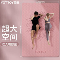 yottoy瑜伽垫 双人加厚加宽190*130cm初学者垫男女舞蹈防滑瑜伽垫子