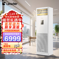 Leader中央空调5匹柜式空调商用柜机380V冷暖新能效KFRd-120LW/50BCC13ST包4米铜管