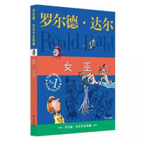 《罗尔德·达尔作品女巫》