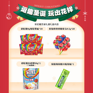 DOUBLEMINT 绿箭 彩虹糖糖果礼盒儿童零食礼物(约353g)糖果囤货装 糖果零食