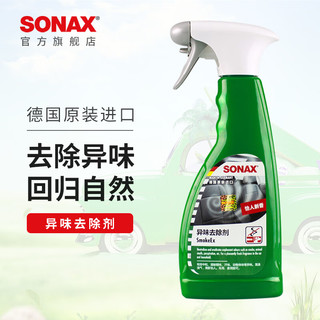 SONAX 索纳克斯（SONAX）德国异味去除剂清新剂除臭汗味烟味异味 异味去除剂 500ml