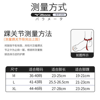 美津浓（MIZUNO）护踝运动男女透气护脚踝运动扭伤篮球护脚腕关节2530-L黑色两只