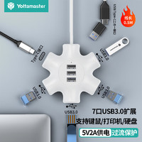 尤达大师 USB3.0分线器扩展坞高速7口HUB拓展坞 笔记本台式机电脑一拖七转接头转换器延长线供电口0.5米白