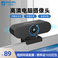 PHILIPS 飞利浦 电脑摄像头 教育直播内置麦克风 家用远程视频会议网课 USB电脑笔记本台式机PC高清720P SPL6306BM