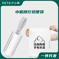 PETKIT 小佩 宠物拾便盒套装替换装垃圾袋拾便袋宠物清洁工具用品