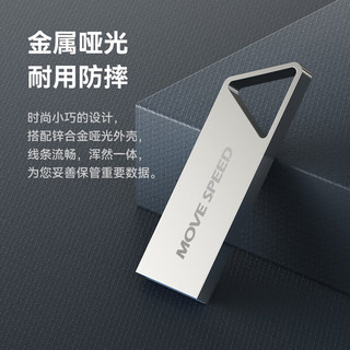 移速（MOVE SPEED）32GB USB3.1 高速读写U盘 车载电脑优盘 读速150MB UDP一体封装防水防尘 铁三角系列