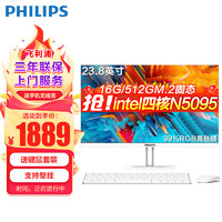 飞利浦（PHILIPS） 23.8英寸一体机电脑四核强芯可壁挂高配办公教学家用整机 【企业】N5095四核/16G/512GM.2