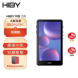 Hiby MUSIC 海贝音乐 HiBy R5二代 海贝音乐播放器 HiFi安卓DSD解码蓝牙WiFi无损高解析MP3 A类耳放 双ES9219C 4.7英寸 黑色