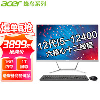 宏碁（acer） 23.8英寸12代一体机电脑高清超薄微边框游戏商用办公家用台式主机整机全套 I5-12400六核 16G/1T超大固态