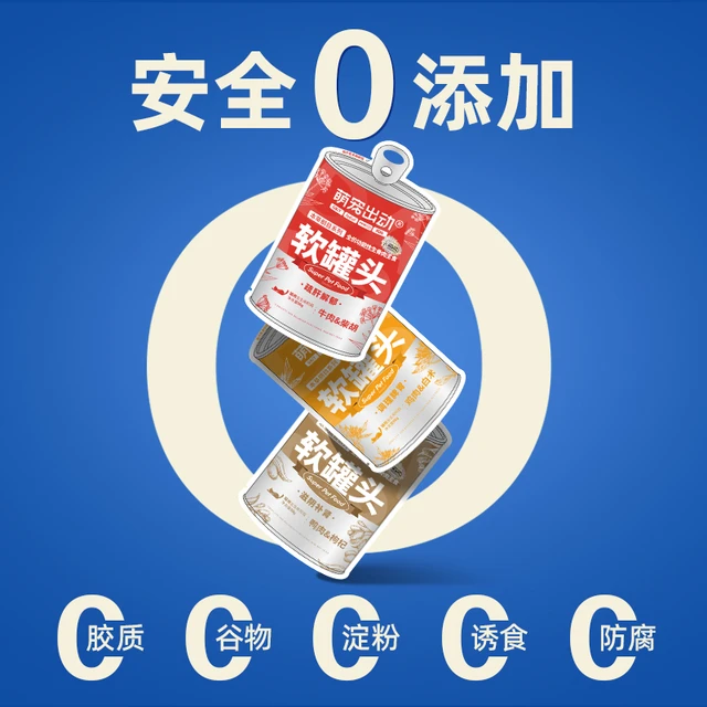 萌宠出动草本软罐头全价猫主食罐头营养增肥食补猫餐包猫湿粮包