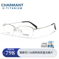 CHARMANT 夏蒙 眼镜优值钛系列商务半框近视眼镜架男β钛合金近视镜架CH38512 SI-银色