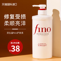 SHISEIDO 资生堂 日本资生堂fino护发素女柔顺顺滑改善毛躁干枯补水正品官方品牌店