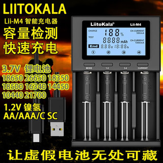 Liitokala Lii-M4智能充电器18650锂电池26650镍氢5号7号液晶检测 Lii-M4充电器+USB线