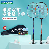 YONEX 尤尼克斯 羽毛球拍对拍碳素双拍超轻训练攻守兼备耐打易上手 星空蓝/阳光橙双拍