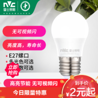 雷士照明 NVC LED光源灯泡灯家用螺口灯泡球泡灯E27螺口灯泡usb插口灯泡