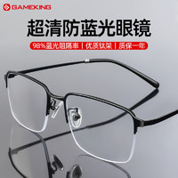GAMEKING 近视眼镜男女防蓝光眼镜防辐射配镜半框眼镜架钛GK009 配1.61黑色