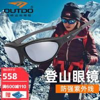 OUTDO 高特 运动眼镜（OUTDO）高特偏光登山太阳镜滑雪爬雪山登高攀岩墨镜防紫外线运动眼镜