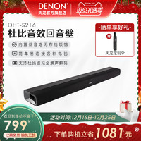 DENON 天龙 DHT-S216回音壁电视音响5.1环绕家用客厅家影低音炮