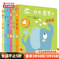 【可选】触感发声书 听什么声音系列 0-3岁 这就是音乐 婴幼儿宝宝触摸认知双语 会说话的早教启蒙有声书幼儿启蒙 中信书店 原声触摸发声书 听 什么声音 套装全6册