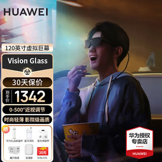 HUAWEI 华为 Vision Glass智能观影眼镜手机投屏3D影院级画质120英寸虚拟屏幕 黑色 晒单好礼六选一