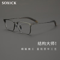 SOXICK 索西克 纯钛眼镜近视男眼镜框女可配度数眼镜架网上配眼镜1.74防蓝光镜片