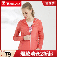 TOREAD 探路者 防晒衣女夏季UPF40+轻薄透气皮肤风衣防紫外线防晒服外套女