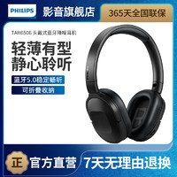 PHILIPS 飞利浦 H6506头戴式无线降噪耳机纤薄游戏耳机快速充电