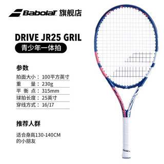 BABOLAT Babolat百保力儿童青少年初学一体网球拍百宝力23寸24寸25寸D JR DRIVE JUNIOR 25 GIRL