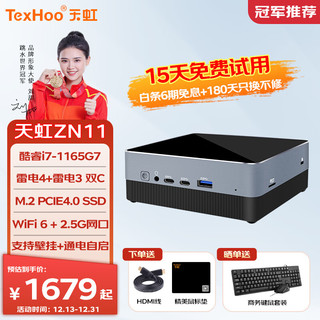 天虹（TexHoo）ZN11 十一代酷睿i7-1165G7迷你小主机 NUC口袋mini台式电脑整机 16G/512G