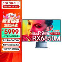 27寸 台式一体机 锐龙版R9+12G独显/32G+1TB/4K超清屏 内置WiFi6E/全国联保/2年上门