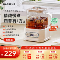 Bassens 巴森小方炖全玻璃养生壶办公室煮茶壶煮茶器电炖杯 莫兰迪