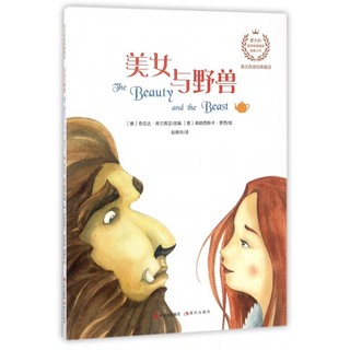 《英汉双语经典童话·美女与野兽》
