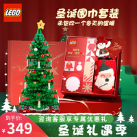 乐高创意圣诞树40573 礼盒 拼搭积木玩具圣诞节 圣诞树礼盒套装【圣诞围巾】