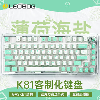 LEOBOG K81无线蓝牙有线三模客制化机械键盘 gasket结构全键热插拔透明RGB游戏办公键盘 薄荷海盐-冰晶轴