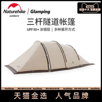 Naturehike挪客户外三杆云舟隧道帐篷户外露营野营加厚防暴雨冬季防寒 中号-流沙金-地布