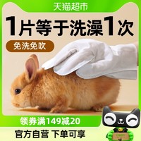 88VIP：yee 意牌 兔子免洗手套宠物干洗神器宠物松鼠荷兰猪除臭清洁洗澡用品