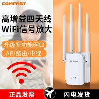 COMFAST wifi信号放大器增强器中继扩展器穿墙家用