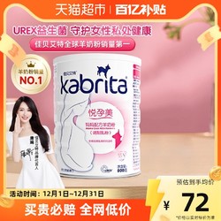 Kabrita 佳贝艾特 妈妈备孕怀孕叶酸配方孕妇哺乳期增免疫力800g进口羊奶粉