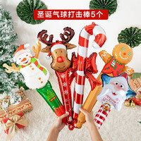 QW 青苇 圣诞节装饰气球手持棒5个装圣诞节礼物派对布置打击棒