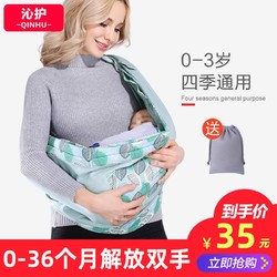 沁护 婴儿背巾西尔斯宝宝背带四季通用新生儿前抱式横抱哺乳喂奶抱袋带