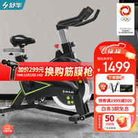 舒华(SHUA)动感单车家庭用智能磁控运动器材车室内自行车脚踏车 B3-S舒华运动APP版