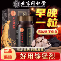 同仁堂 Tongrentang Chinese Medicine 北京同仁堂 Tongrentang Chinese Medicine人参黄精玛咖片 黄精肽枸杞杜仲雄花秋葵男女成人 1盒装