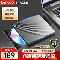 联想（Lenovo）异能者外置光驱八倍速笔记本台式机USB/type-c双接口 移动外接光驱DVD光盘刻录机