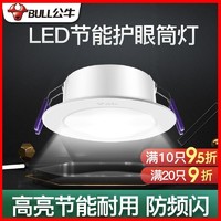 BULL 公牛 筒灯led射灯客厅嵌入式洞灯具大全家用吊顶灯过道走廊灯新款