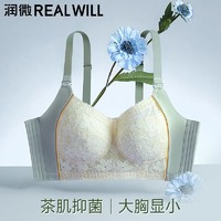 Realwill 润微 抑菌内衣女薄款大胸显小防下垂文胸无钢圈收副乳美背蕾丝胸罩